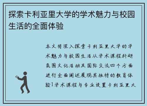 探索卡利亚里大学的学术魅力与校园生活的全面体验